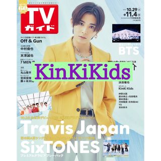 キンキキッズ(KinKi Kids)のTVガイド KinKiKids 切り抜き(アート/エンタメ/ホビー)