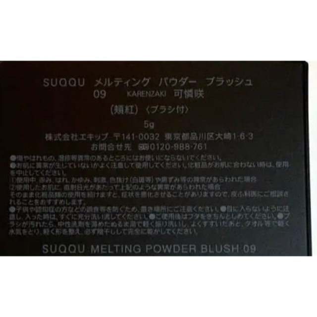 SUQQU(スック)の新品未使用　未開封　スック　チーク　09   可憐咲 コスメ/美容のベースメイク/化粧品(チーク)の商品写真