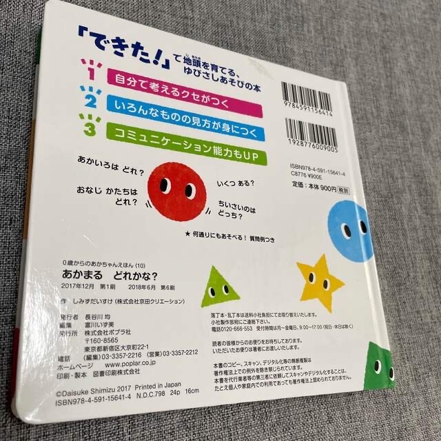 あかまるどれかな？ 「できた！」で地頭を育てる、ゆびさしあそびの本 エンタメ/ホビーの本(絵本/児童書)の商品写真