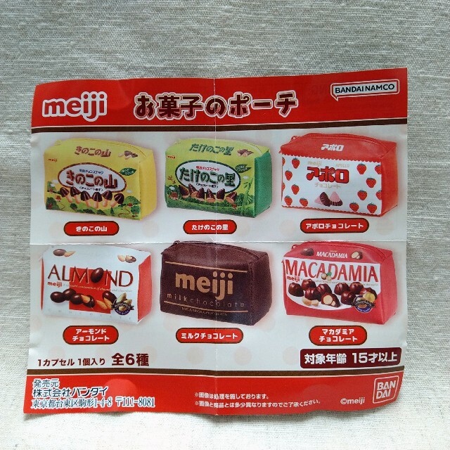 BANDAI(バンダイ)のmeiji お菓子のポーチ アポロ エンタメ/ホビーのおもちゃ/ぬいぐるみ(キャラクターグッズ)の商品写真