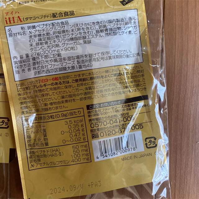 タマゴサミン９０粒２袋 食品/飲料/酒の健康食品(その他)の商品写真