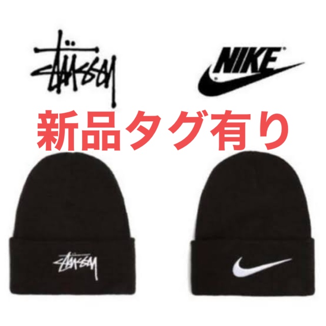 新品 NIKE stussy Beanie ニット帽 ニットキャップ ビーニー