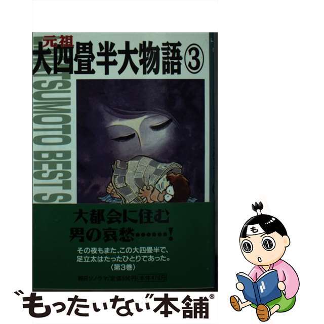 元祖大四畳半大物語 - 通販 - toptelha.net.br