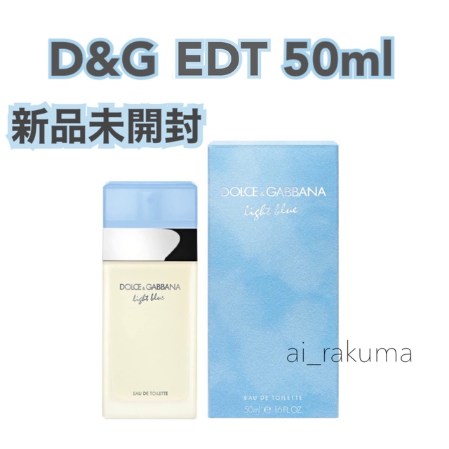 新品☆ DOLCE & GABBANA ライトブルーオードトワレ 50ml