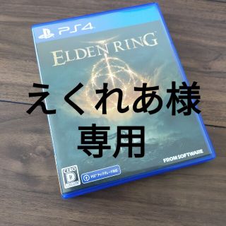 エルデンリング ELDEN RING PS4(家庭用ゲームソフト)