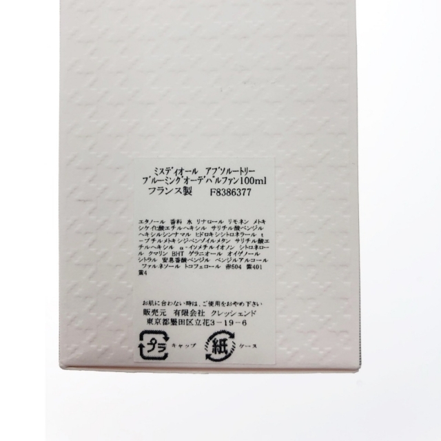 Christian Dior(クリスチャンディオール)の〇〇Christian Dior クリスチャンディオール ミスディオール アブソルートリー ブルーミング オーデパルファン 100ml 香水 コスメ/美容のキット/セット(コフレ/メイクアップセット)の商品写真