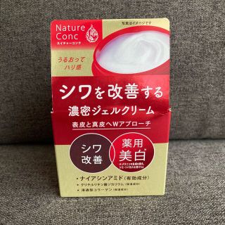 ナリスケショウヒン(ナリス化粧品)のネイチャーコンク 薬用 リンクルケア ジェルクリーム(フェイスクリーム)