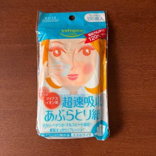 コーセーコスメポート(KOSE COSMEPORT)のコーセーコスメポート ソフティモ マイナスイオン あぶらとり紙150枚(あぶらとり紙)