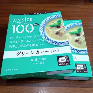 マイサイズ　グリーンカレー　2箱セット(レトルト食品)