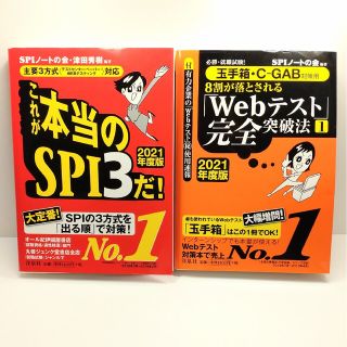 ２０２１年度版　就活対策本セット(ビジネス/経済)