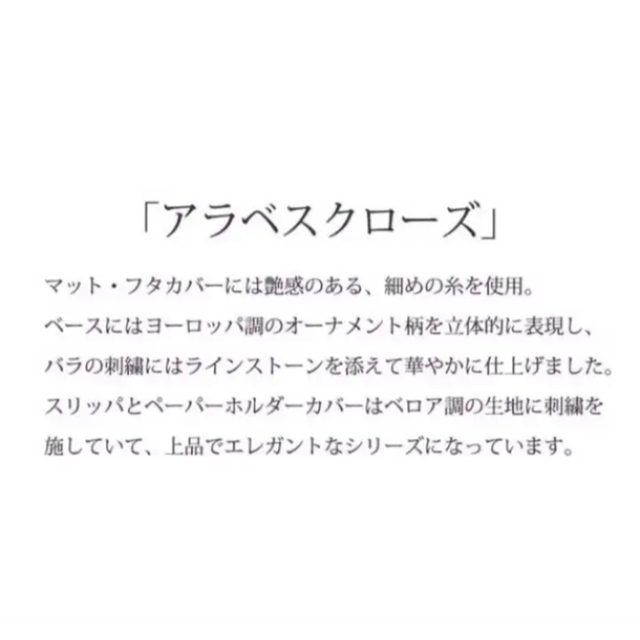 Sybilla(シビラ)の新品★センコー　高級　スリッパ  ニーナス アラベスクローズ  スワロフスキー インテリア/住まい/日用品のインテリア小物(スリッパ/ルームシューズ)の商品写真