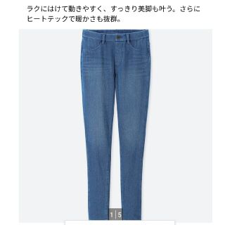 ユニクロ(UNIQLO)のヒートテック デニムレギンスパンツ3XL(スキニーパンツ)