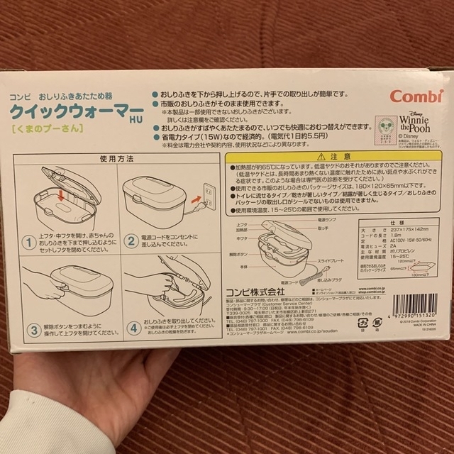 combi(コンビ)のCombi クイックウォーマー　くまのプーさん キッズ/ベビー/マタニティのおむつ/トイレ用品(ベビーおしりふき)の商品写真