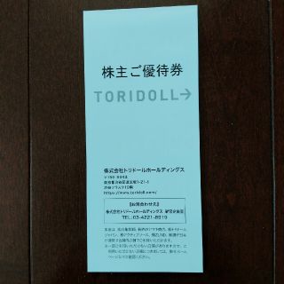 トリドール 株主優待券  4000円(フード/ドリンク券)