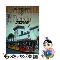 【中古】 フロリダ ３版/ゼンリン