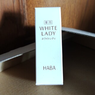 ハーバー(HABA)のHABA　ホワイトレディ　8ml(美容液)