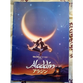 ディズニー(Disney)のアラジン Aladdin 映画パンフレット(アート/エンタメ)