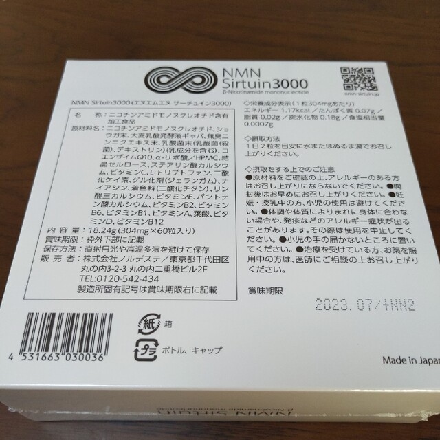 ＮＭＮ sirtuin3000　新品未使用　外装フィルム未開封 食品/飲料/酒の健康食品(その他)の商品写真