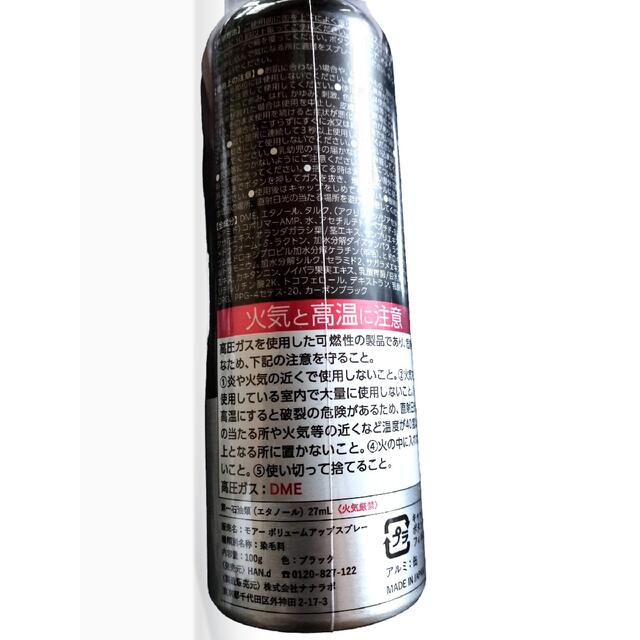 日本産】 モアー ボリュームアップスプレー 100g kead.al