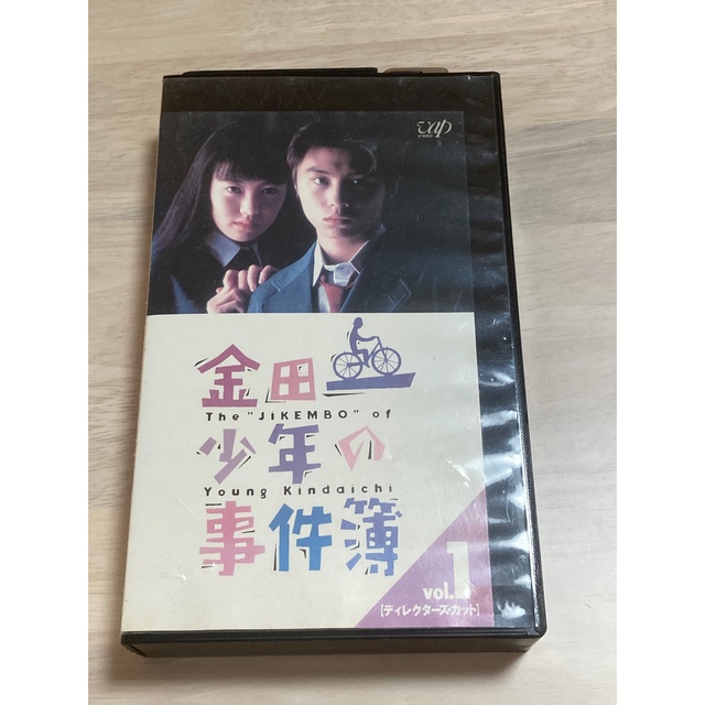 金田一少年の事件簿　VHS ディレクターズカット1