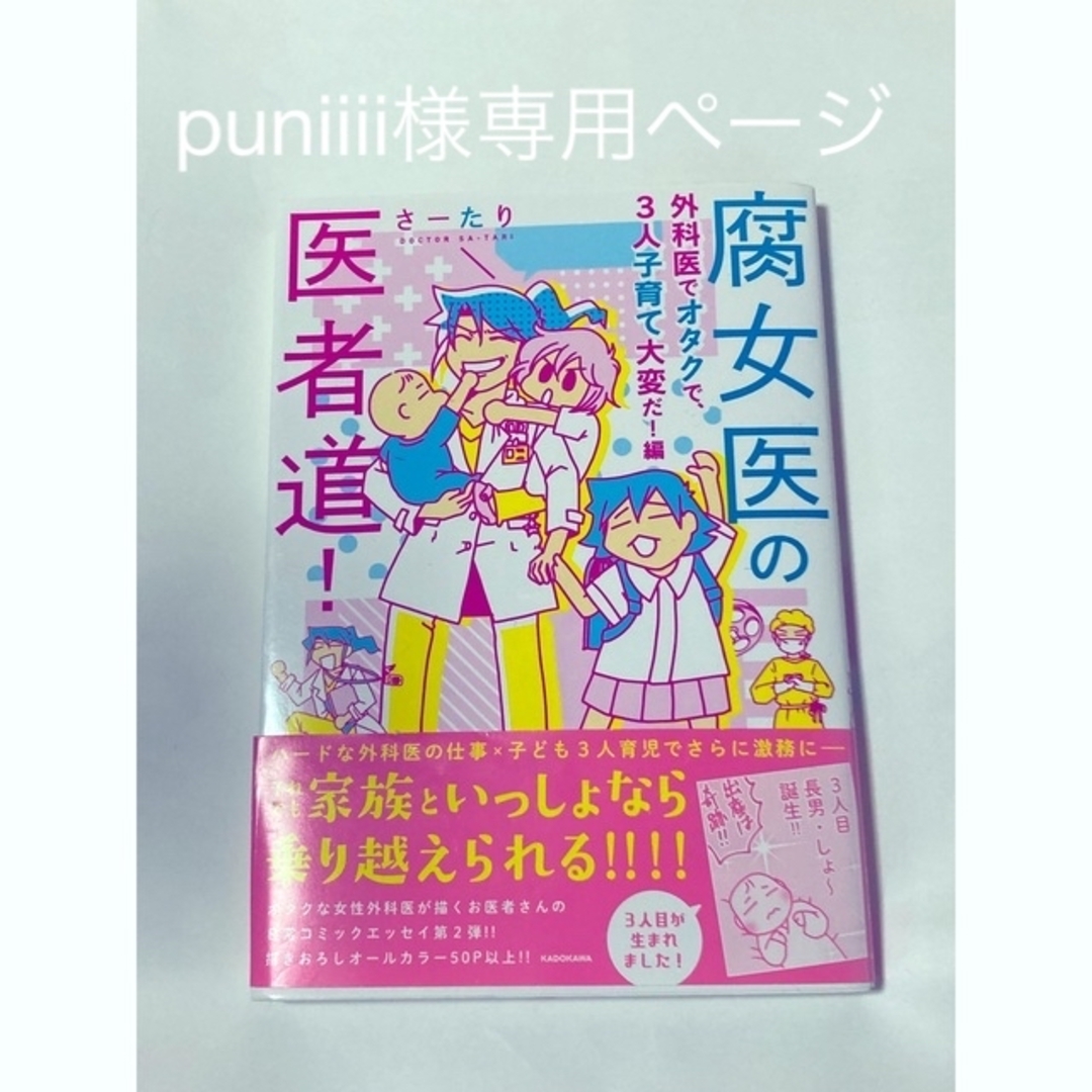 puniiii様専用ページ エンタメ/ホビーの漫画(その他)の商品写真