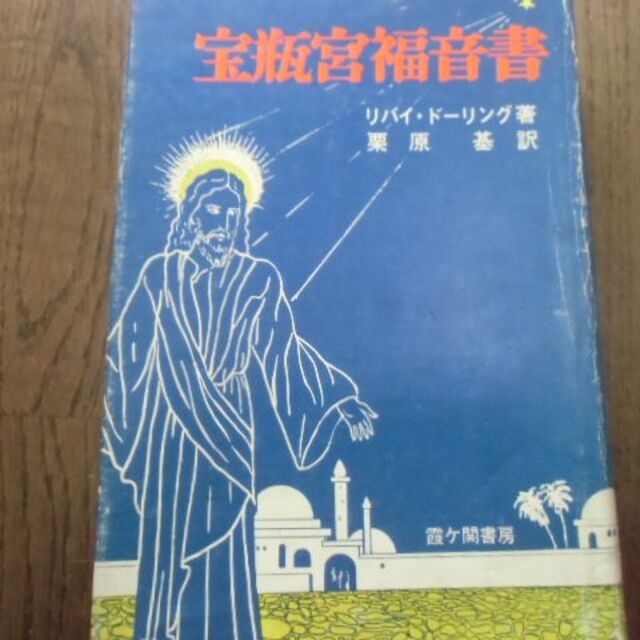 宝瓶宮福音書