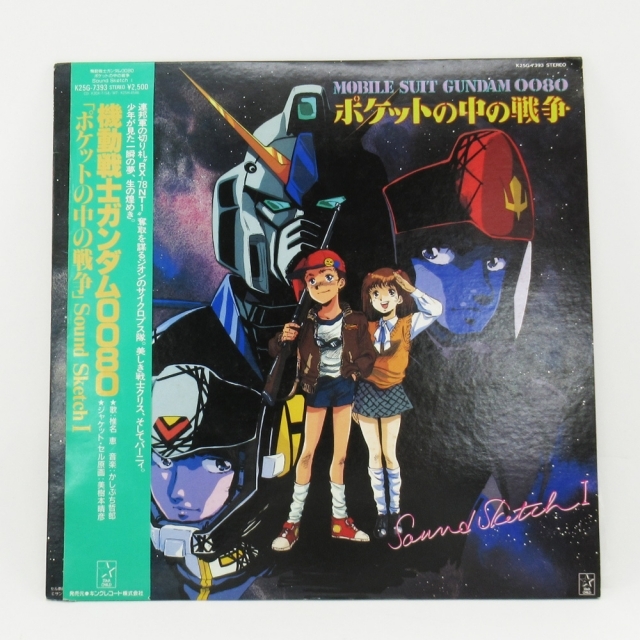 機動戦士ガンダム0080 「ポケットの中の戦争」 Sound Sketch レコード サウンドトラック LP キングレコード 昭和 エンタメ/ホビーのエンタメ その他(その他)の商品写真