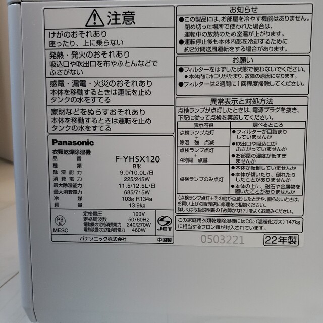 衣類乾燥除湿機 Pnasonic F-YHSX120 衣類乾燥除湿機 Pnasonic F-YHSX120