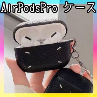 AirPods Pro ケース　黒　レザー調_(ヘッドフォン/イヤフォン)