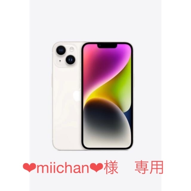 当季大流行 iPhone 128GB iPhone14 【❤︎miichan❤︎様】SIMフリー