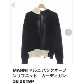 マルニ(Marni)のなおちゃん専用です。MARNI マルニ バックオープンリブニット　カーディガン(カーディガン)