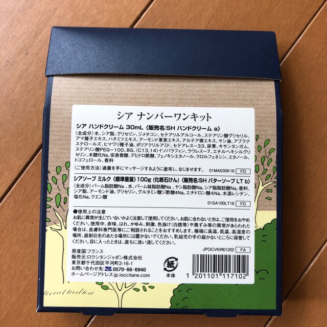 L'OCCITANE(ロクシタン)の【新品　未使用】ロクシタン　シアナンバーワンキット コスメ/美容のボディケア(ハンドクリーム)の商品写真