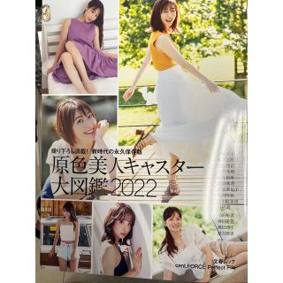 原色美人キャスター大図鑑2022【中川絵美里 直筆サイン入・生写真付】(アート/エンタメ)