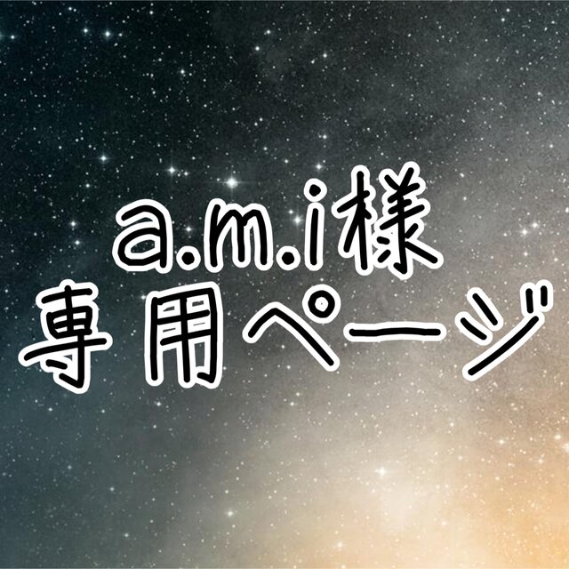 Ami様専用です♡ ptse.hu