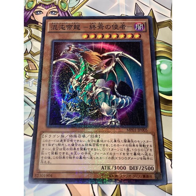 混沌帝龍 終焉の使者 カオスエンペラードラゴン レリーフ 未開封 混沌帝龍 終焉の使者 カオスエンペラードラゴン レリーフ 未開封