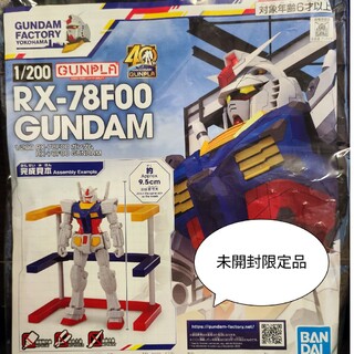 バンダイ(BANDAI)の【新品未開封 限定値下げ】ガンプラ　RX78 ガンダムファクトリー限定品(プラモデル)