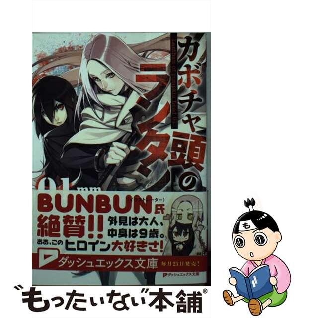 【中古】 カボチャ頭のランタン 01/集英社/mm エンタメ/ホビーのエンタメ その他(その他)の商品写真