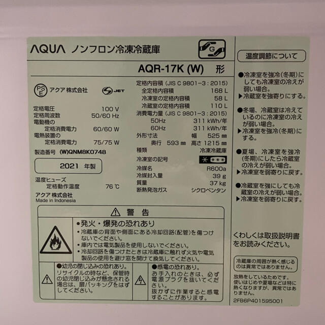 AQUA冷蔵庫（AQR-17K、ホワイト、右開き、168 L) スマホ/家電/カメラの生活家電(冷蔵庫)の商品写真