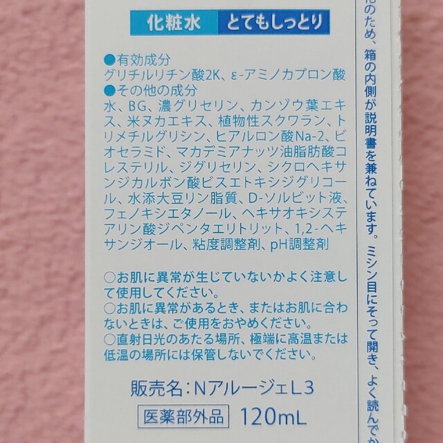 Arouge(アルージェ)のアルージェ モイスチャー リッチローション《とてもしっとり》 コスメ/美容のスキンケア/基礎化粧品(化粧水/ローション)の商品写真