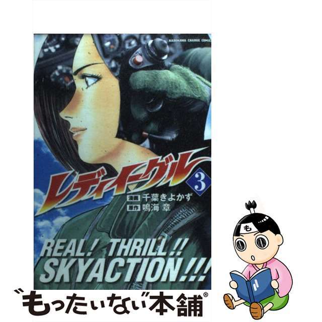 【中古】 レディイーグル 3/角川書店/千葉潔和 エンタメ/ホビーの漫画(青年漫画)の商品写真