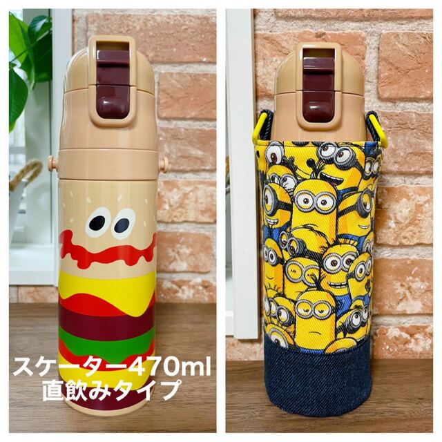 ★HANDMADE★丸底水筒カバー　　　　　　　ミニオン🥽✨ ハンドメイドのキッズ/ベビー(外出用品)の商品写真