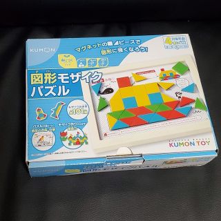 クモン(KUMON)の【KUMON】図形モザイクパズル(知育玩具)