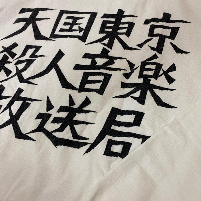 ワコマリア  天国東京殺人音楽放送局　白　Tシャツ　Lサイズ