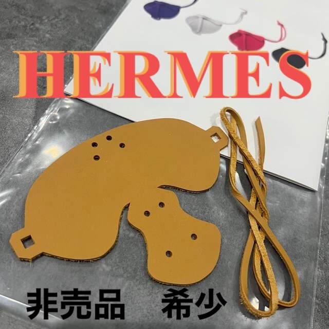 Hermes(エルメス)の非売品　希少　新品　HERMES チャーム　 レディースのアクセサリー(チャーム)の商品写真