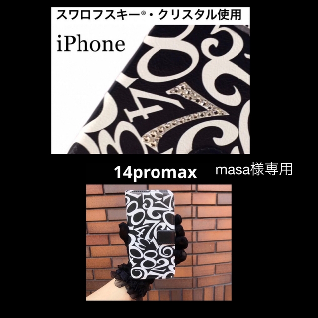 iPhone14promax手帳型ケース　モード　ストリート　数字　管理X