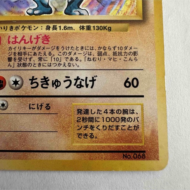 人気急上昇 ポケモンカード カイリキー Lv67 マークなし Winterparksmiles Com