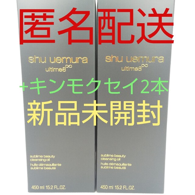 シュウウエムラ アルティム8∞ クレンジング 450mL×2+キンモクセイ2本