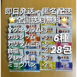 バスクリン薬用入浴剤　きき湯　6種28包セット【24時間以内発送】(入浴剤/バスソルト)