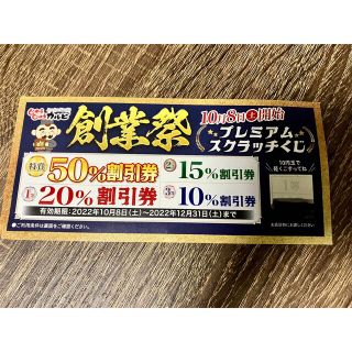 じゅうじゅうカルビ　割引券　20%割引(レストラン/食事券)