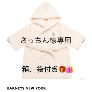 バーニーズニューヨーク(BARNEYS NEW YORK)のバーニーズニューヨーク　バスローブ　ベビー(その他)